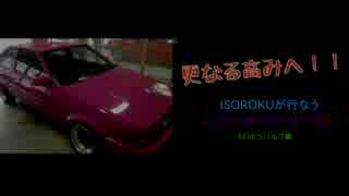 AE86【突発動画】更なる高みへ！ISOROKUが行うエンジンオーバーホール　⑧