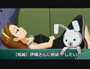 【短編】伊織さんに相談したい