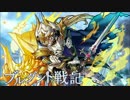 【サモンズボード】ジークフリートを神攻略
