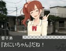 キュート４人組と実家への挨拶