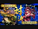 【戦国大戦】歪みねえｖｓおつや【１９６】
