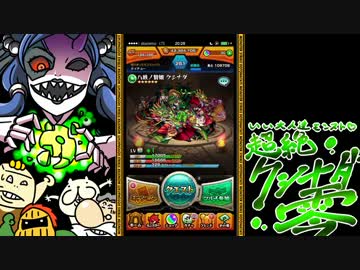 【モンスト】いい大人達がクシナダ零戦を本気で遊んでみた。#1【実況】