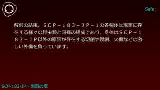 SCP財団機密データ：SCP-183-JP - 懲罰の塔