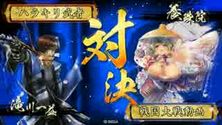 週末滝川大戦(甘口)　13戦目【正五B】