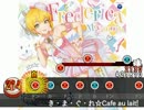 太鼓さん次郎創作譜面『き・ま・ぐ・れ☆Cafe au lait!』(1番サビまで)