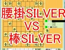 低レベル将棋倶楽部24実況part94
