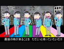 【おそ松さん】愛.ト.茄.子.ト.平.和.ナ.果.実【合松】+α