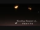【永い後日談のネクロニカ】Goodbye Despair of…1-1【TRPGリプレイ】