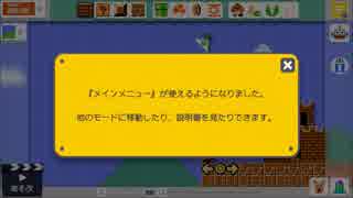 【スーパーマリオメーカー #1】はじめてのマリオメーカー【実況】