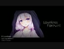 【結月ゆかり】Loveless【オリジナルPV】