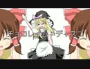 チョコレイム・ディスコ.perfume