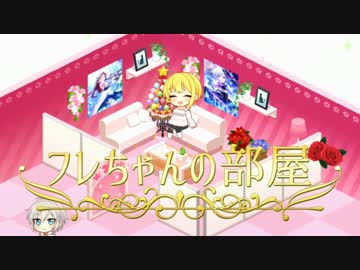 フレデリカアレンジ ルーム編