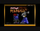 【実況】真・女神転生デビルチルドレン　黒の書　実況プレイpart１