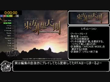 【RTA】東方非想天則 アーケードモード 魔理沙 08:46