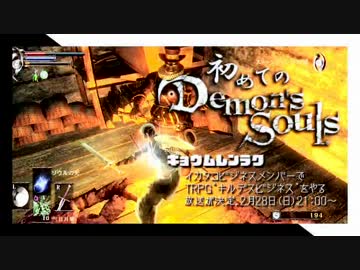 卍【実況】初めてのデモンズソウル_08