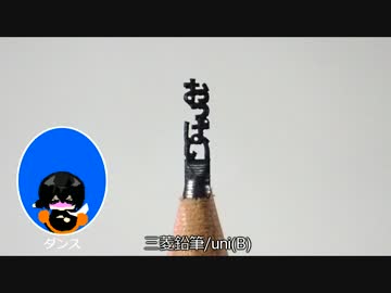 【根音ネネ】＼オッパビニア／【鉛筆彫刻MV】