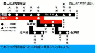 白山地方開発記第5話