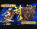 【戦国大戦】　我らＴＡＴＩＢＡＮＡだぁー♪　2落雷目　【正五位C】