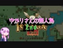 【ForsakenIsle】ゆかりさんの無人島2nd