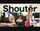 【ニコニコラボ】Shoutër心の中の友達と【歌ってみた】★ねろ君「仮」