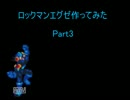 【MUGENキャラ作成】ロックマンエグゼ作ってみた Part3