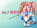 学園☆新選組！～乙女ゴコロと局中法度～プロローグ