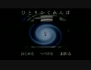 とてつもない怖がりが「ひとりかくれんぼ」を実況する【最終回】