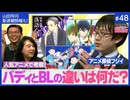 中2ナイトニッポンvol.9【1/2】『始動☆山田玲司の新連載プロジェクト！！』