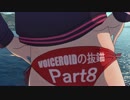【WoWs】 VOICEROIDの抜錨 part8 【VOICEROID実況】
