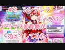 【デレステ】アイマス初見勢がシンデレラキャラバン プレイ　#21【実況】