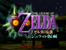 ゼルダの伝説 ムジュラの仮面 実況プレイ Part１