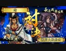 【戦国大戦】 鯖の前田氏大戦 【正3】 part163