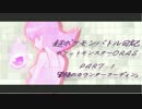 【ポケモンORAS】超ポケモンバトル日記PART０１