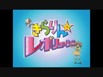 きらりん☆改