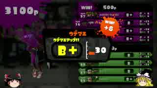 [ゆっくり実況] 早口ゆっくりスプラトゥーン　２