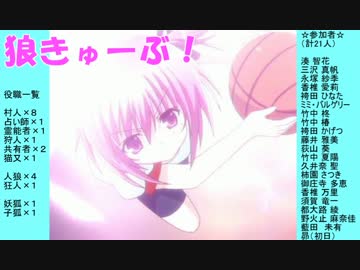 狼きゅーぶ！１２回戦－７Ｂ