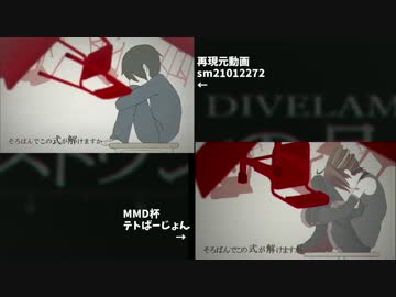 【第16回MMD杯Ex】ロストワンの号哭・重音テトカバー（比較）