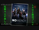 【実況】社畜4人が楽しくLeft4Dead2実況プレイ～No Mercy Part1～