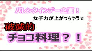 【チョコ料理？！】チョコと合うものを検証してみた？【バレンタイン】