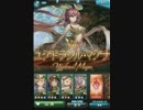 【グラブル】風賢者でユグマグ試し斬り