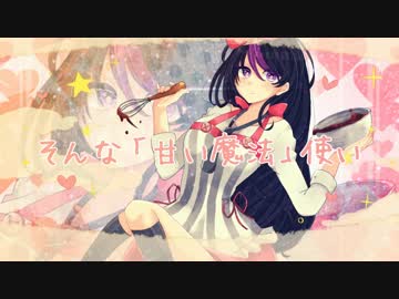 ❤【オリジナルPV】スイートマジック ： 中学生が歌ってみた【RIA】❤