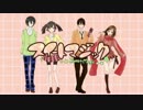 【カゲプロ高校生組】スイートマジック【歌って演じてみた】