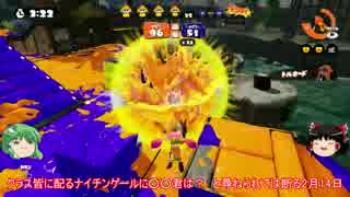 スプラトゥーンゆっくり雑談　96凸早苗S+99