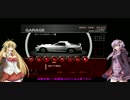 [VOICEROID実況]結月ゆかり首都高最速伝説　第一話　[首都高バトル0]