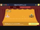 【スーパーマリオメーカー #2】100人マリオ 難易度:かんたん【プレイ】