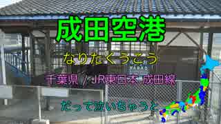 【駅名替え歌】駅名で川本真琴の「桜」