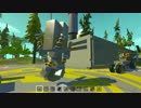 【Scrap Mechanic】いかしたバイクをつくりたい part2【ゆっくり実況】