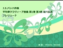 【ボカロ合奏】平均律クラヴィーア曲集１巻３番嬰ハ長調／J.S.バッハ