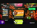 【Splatoon】バレスピデコ #2【S+勢プレイ動画(無音)】