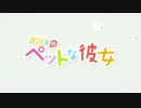 さくら荘のペットな彼女op「君が夢を連れてきた」